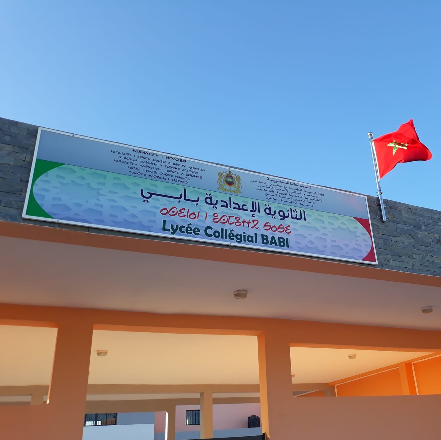 Lycée Collégial Baby à Boujdour