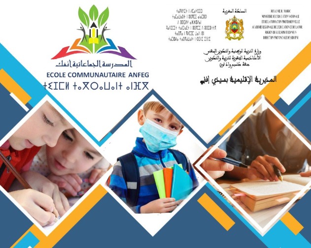 École Communautaire ANFEG à Sidi Ifni